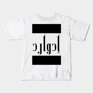 Edward in Cat/Farsi/Arabic Kids T-Shirt